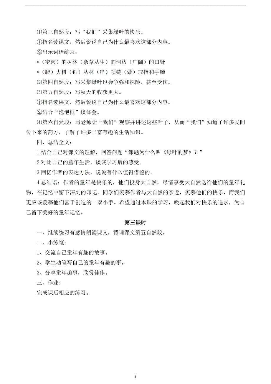 S版小学语文四年级.上册教案课件教材汇总_第3页