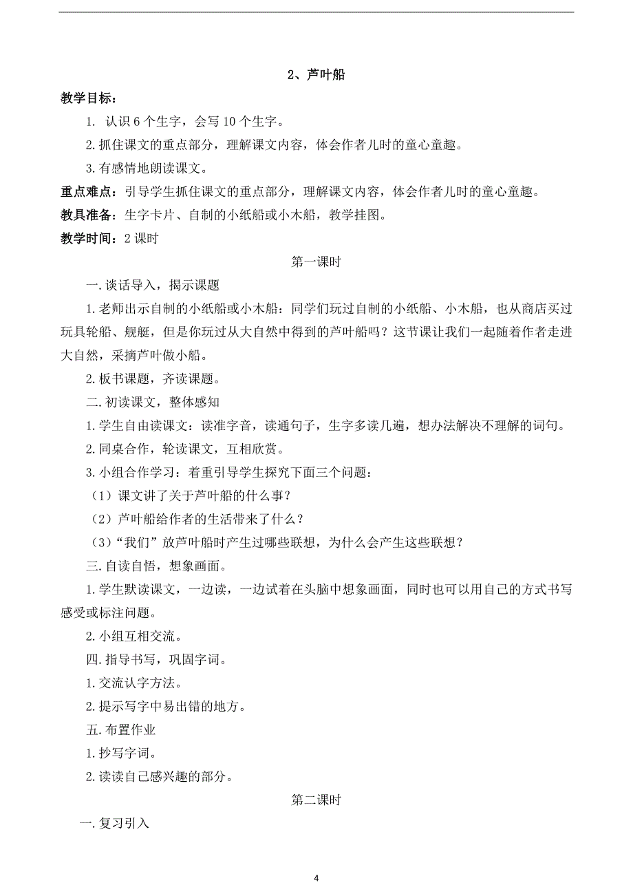 S版小学语文四年级.上册教案课件教材汇总_第4页