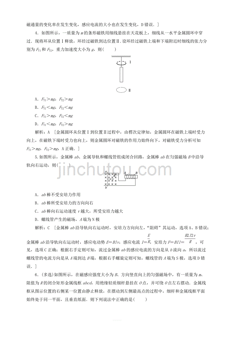 2020高考物理一轮总复习课时冲关三十五电磁感应现象楞次定律含解析新人教版_第2页