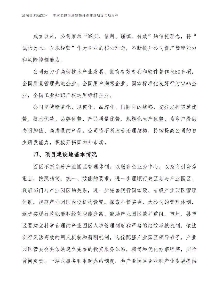 季戊四醇丙烯酸酯投资建设项目立项报告(规划申请).docx_第2页