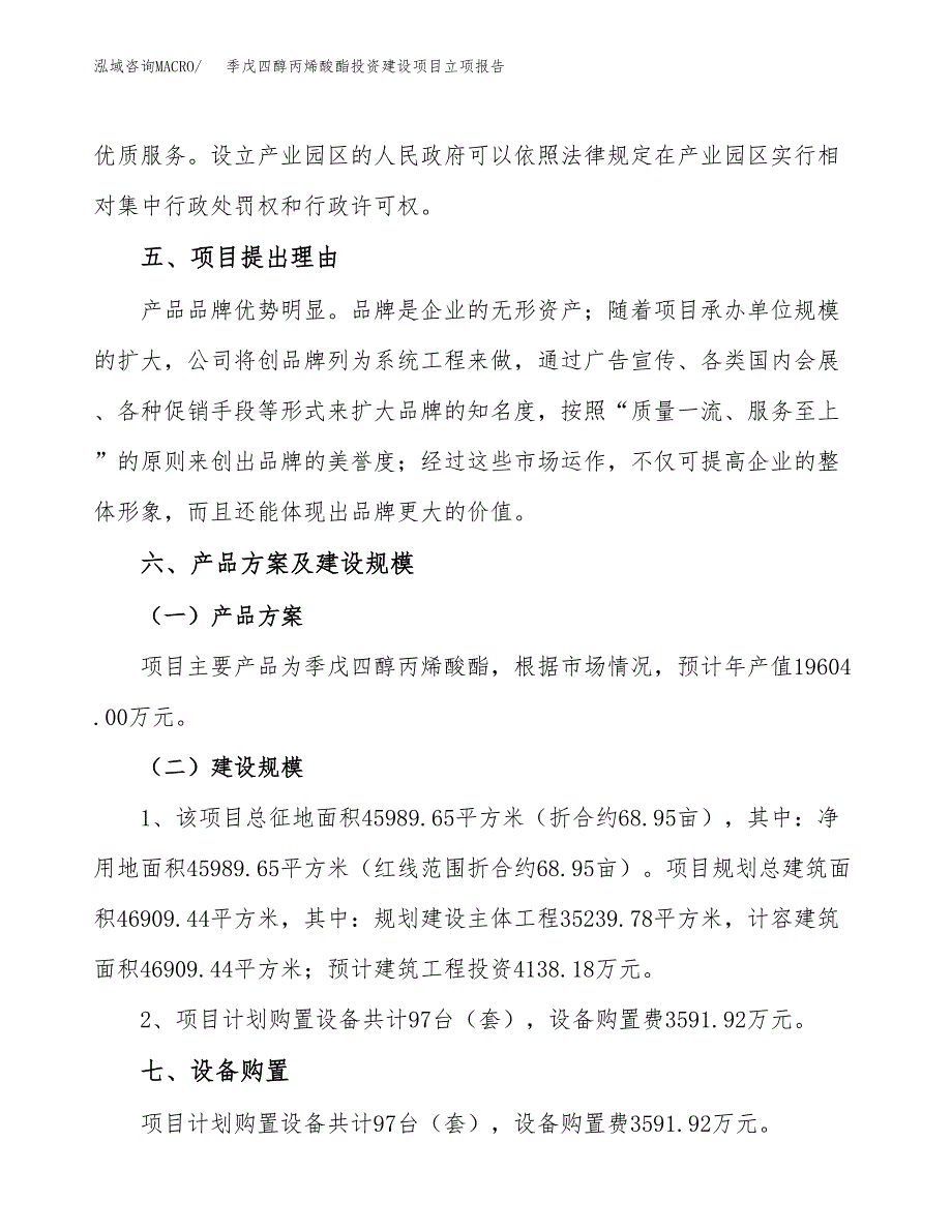 季戊四醇丙烯酸酯投资建设项目立项报告(规划申请).docx_第3页