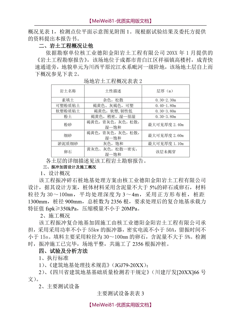 【8A版】承载力报告_第3页