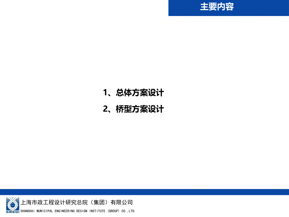 柳州市凤凰岭大桥工程-汇报_第2页