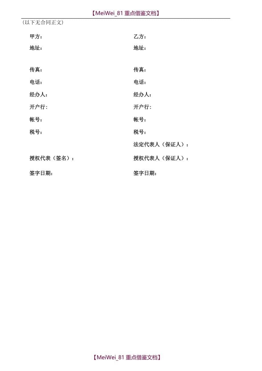 【9A文】影视制作合同范本(甲方版)_第5页