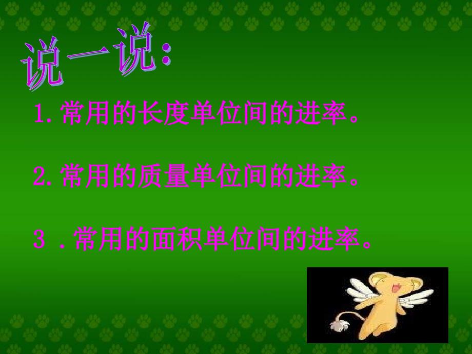 【5A文】北京版四年下《小数和复名数的改写》 课件之一_第3页