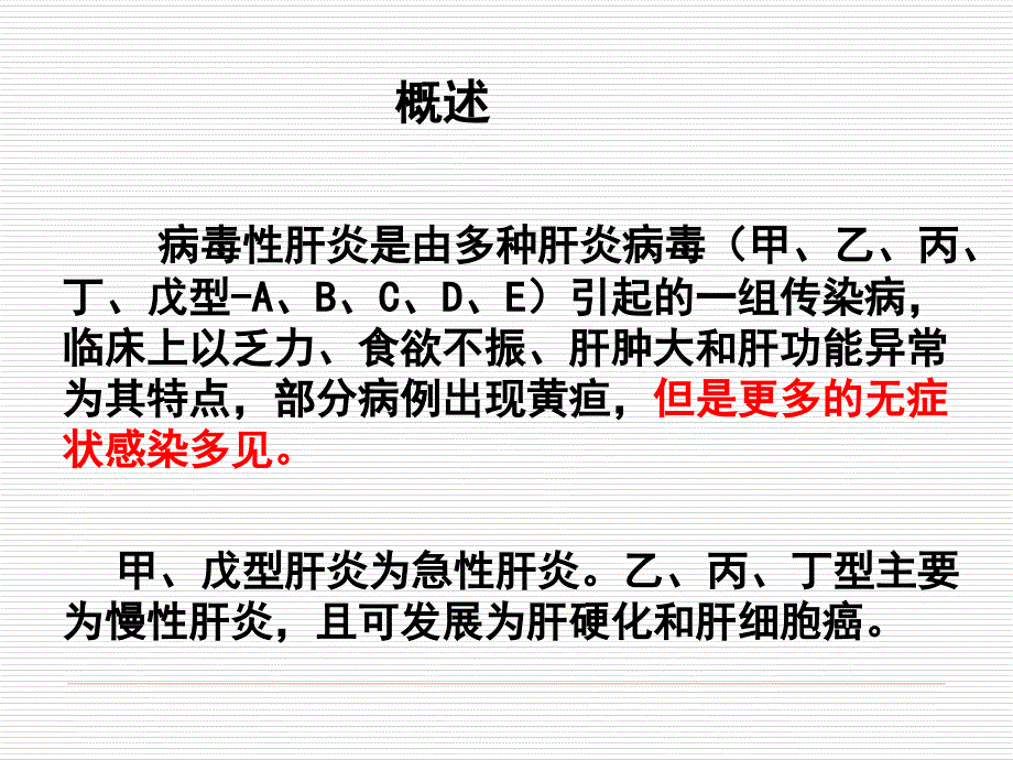 病毒性肝炎分析_第2页