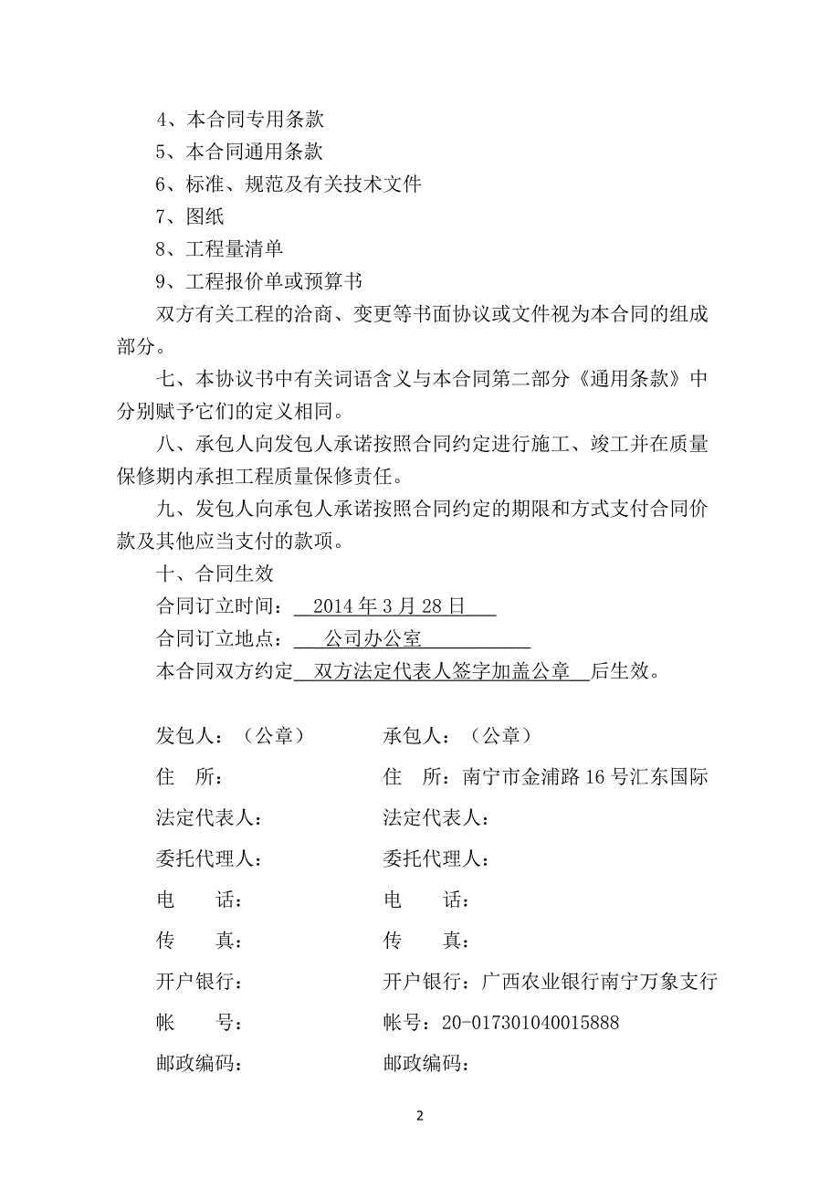 (报建合同协议.)建设工程计划项目施工合同协议_第3页