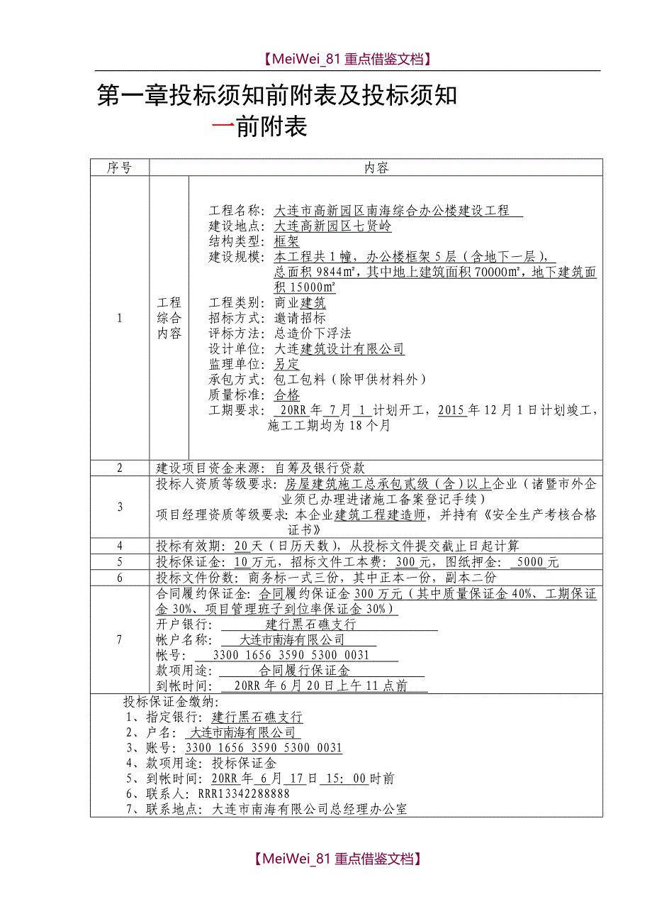 【9A文】招标文件范本-邀请招标_第3页
