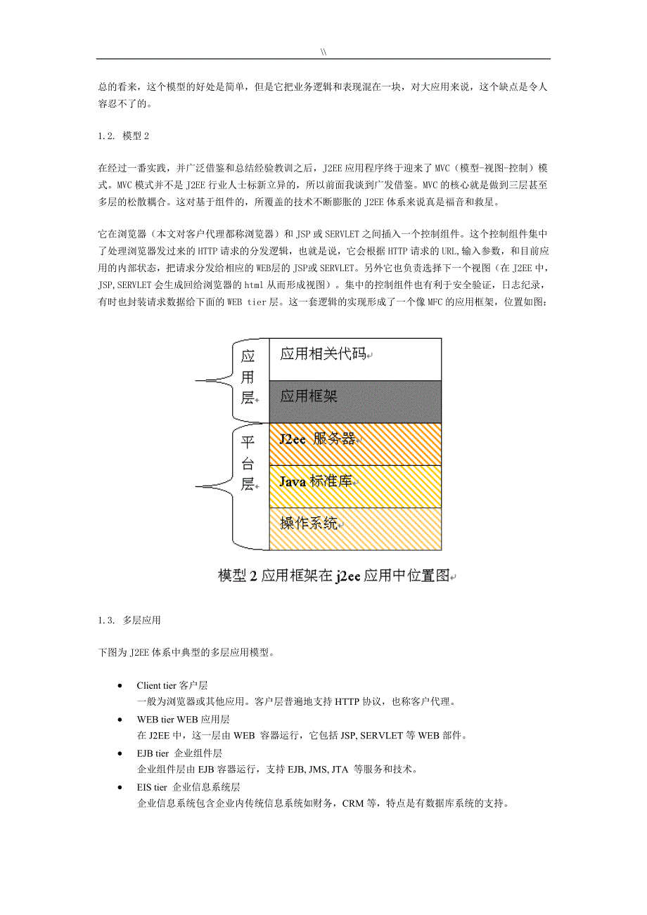 J2EE程序架构分析研究说明_第2页