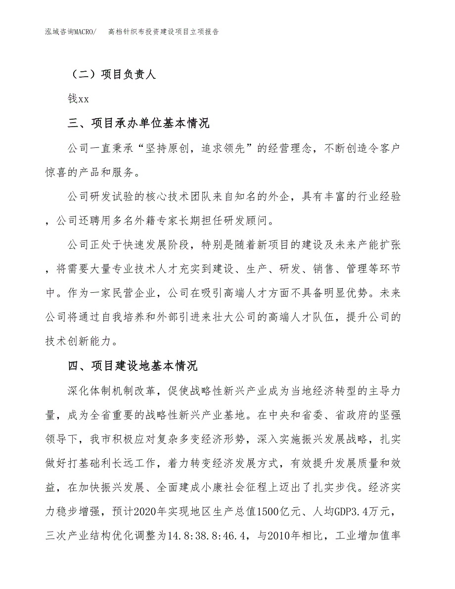 高档针织布投资建设项目立项报告(规划申请).docx_第2页