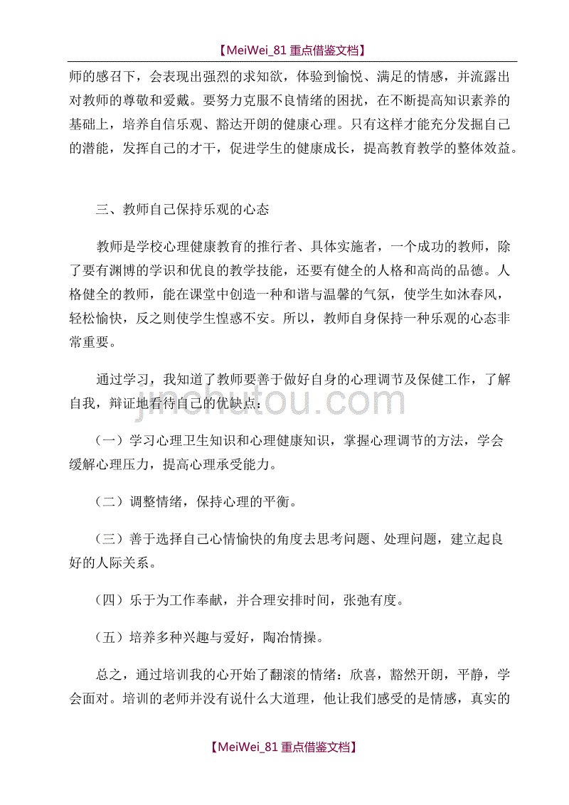 【9A文】心理健康培训心得体会_第2页