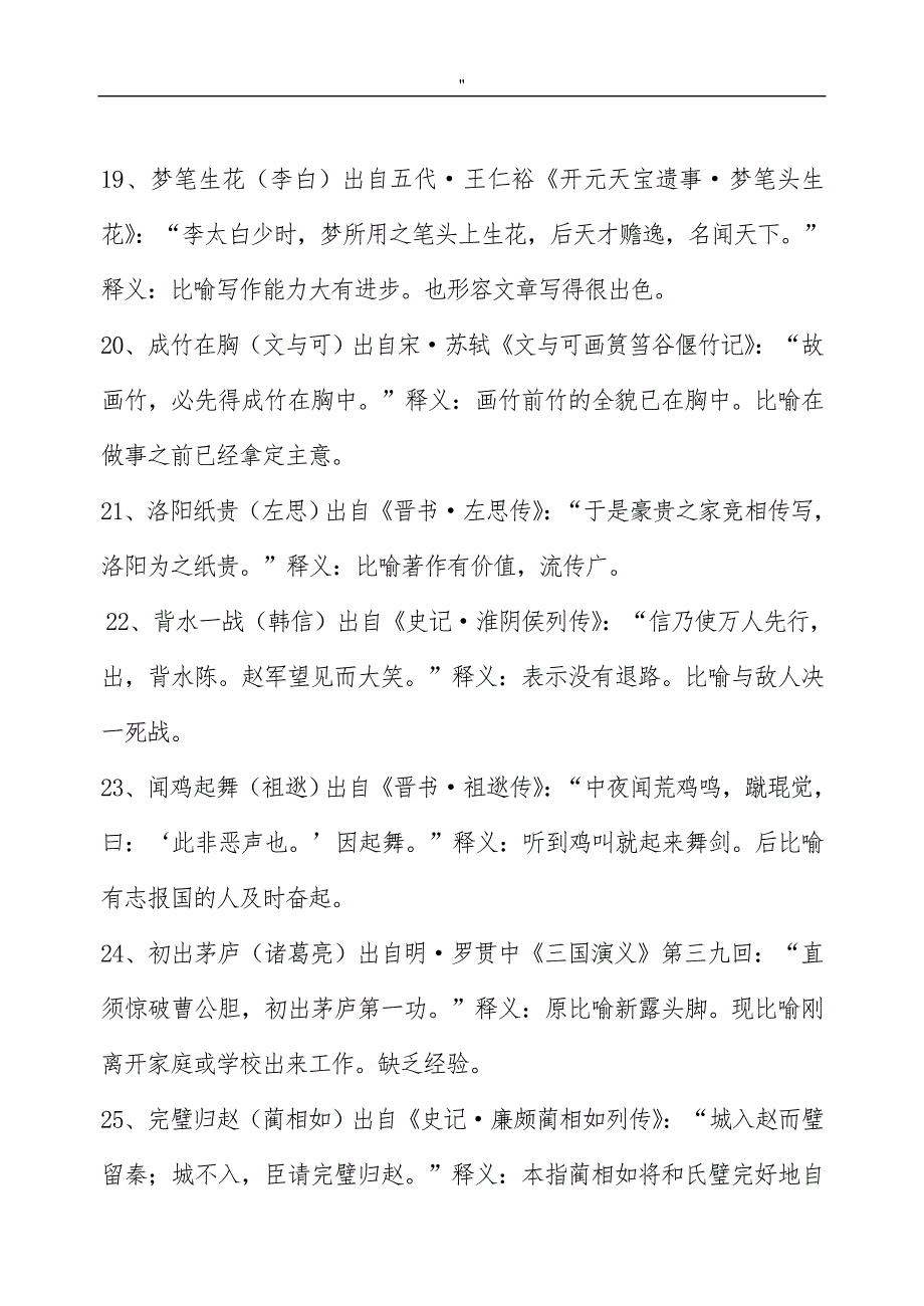 28个精彩地成语故事文本资料_第4页