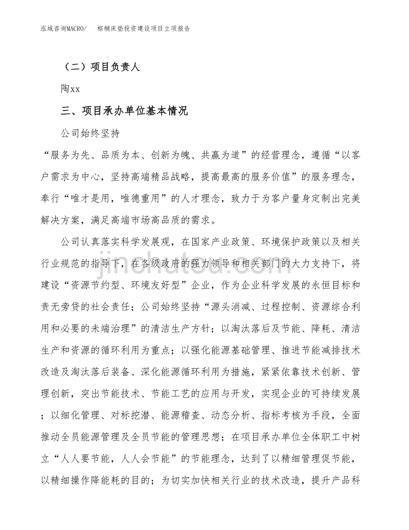 棕榈床垫投资建设项目立项报告(规划申请).docx_第2页