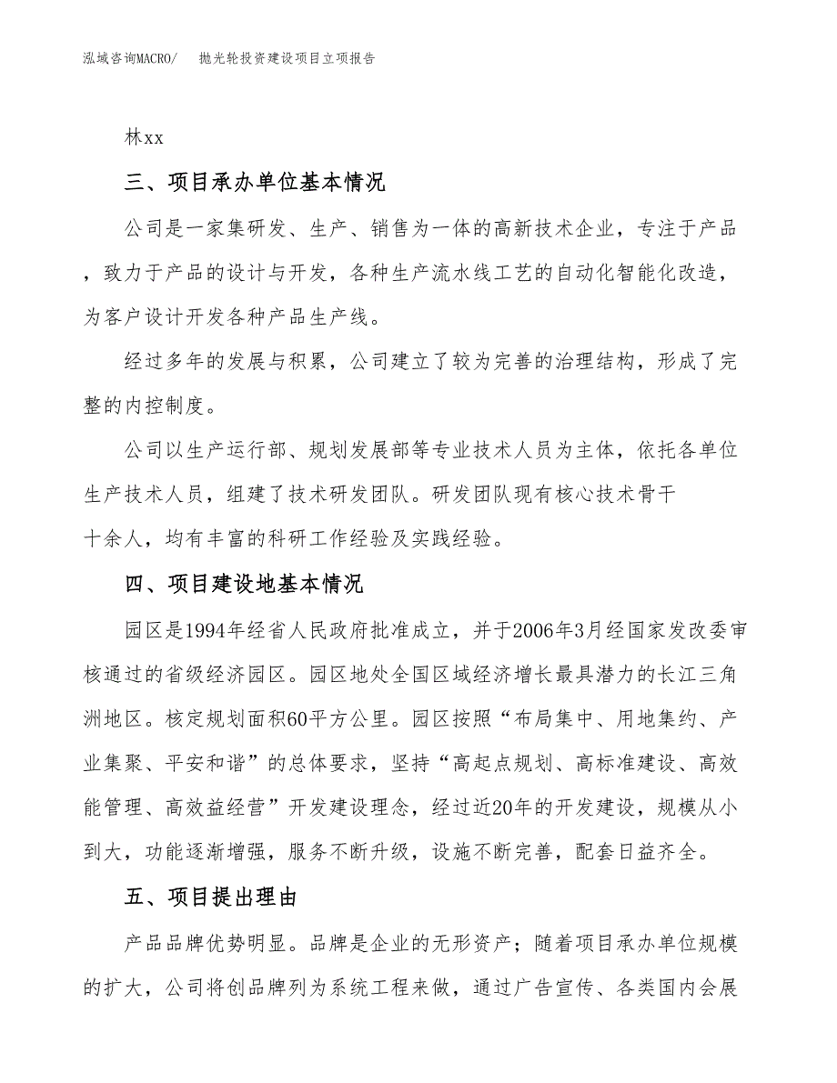 抛光轮投资建设项目立项报告(规划申请).docx_第2页