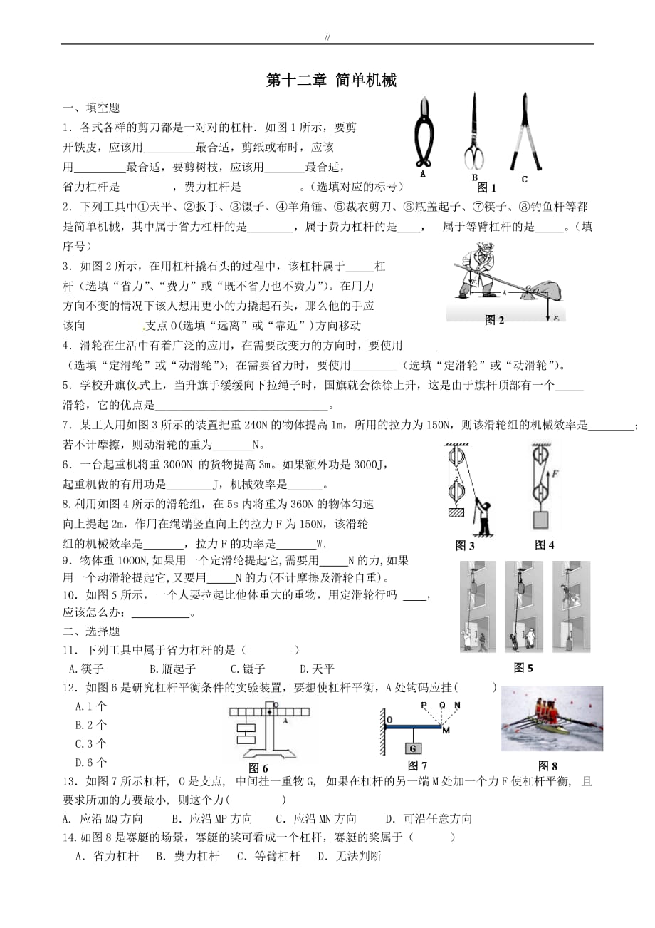 第十二章简单机械练习题及其答案内容_第1页