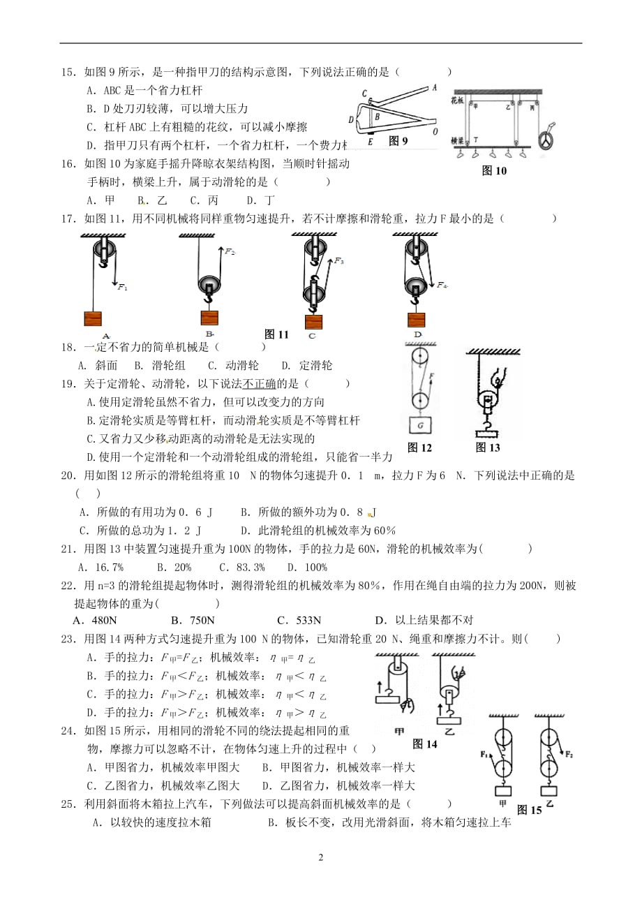 第十二章简单机械练习题及其答案内容_第2页