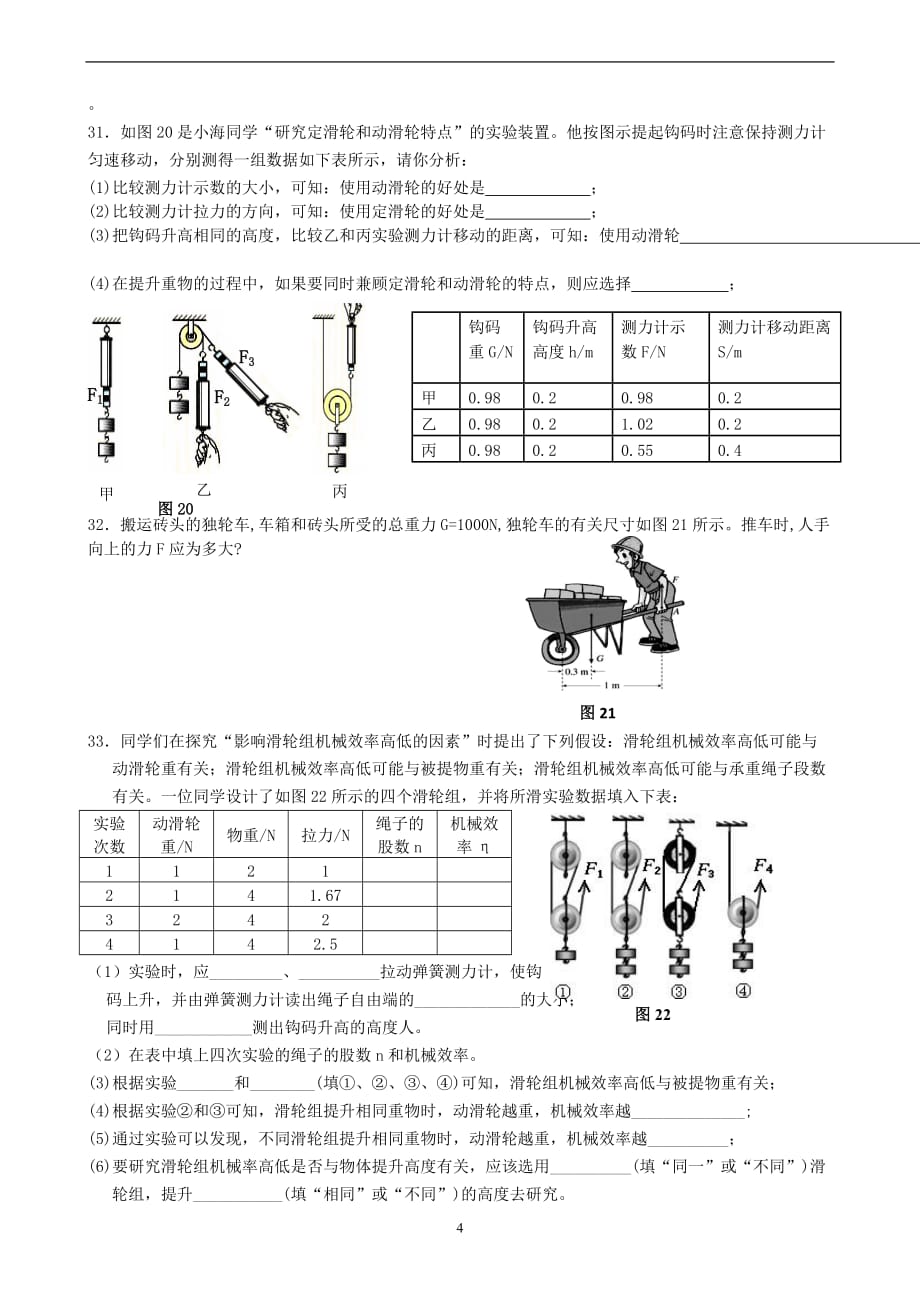 第十二章简单机械练习题及其答案内容_第4页