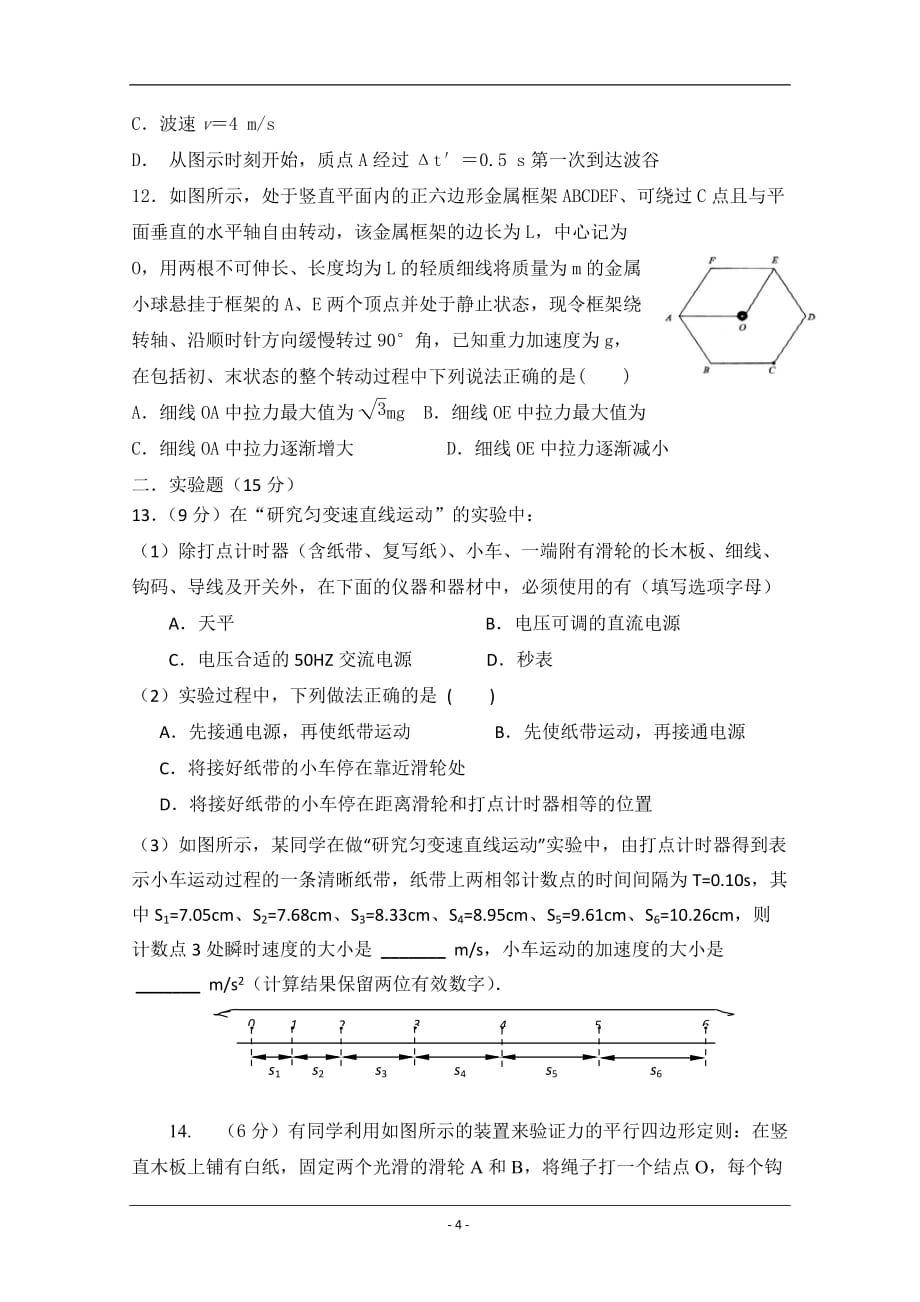 辽宁省2018-2019高二下学期期末考试物理试卷 Word版含答案_第4页