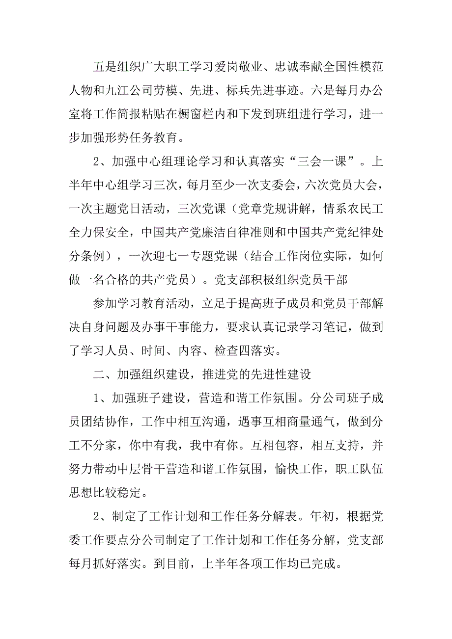 xx党群工作部工作总结.doc_第2页