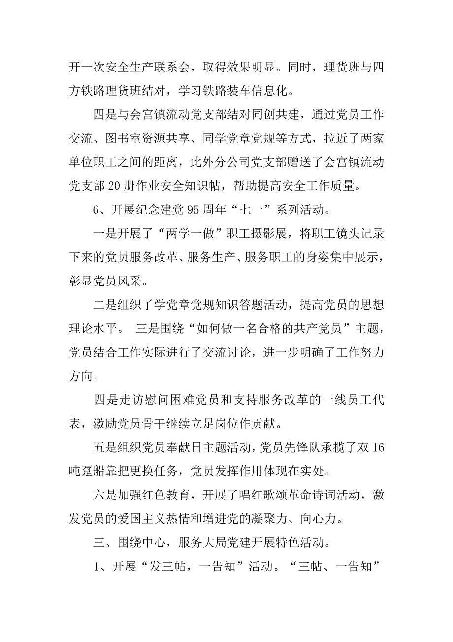 xx党群工作部工作总结.doc_第4页