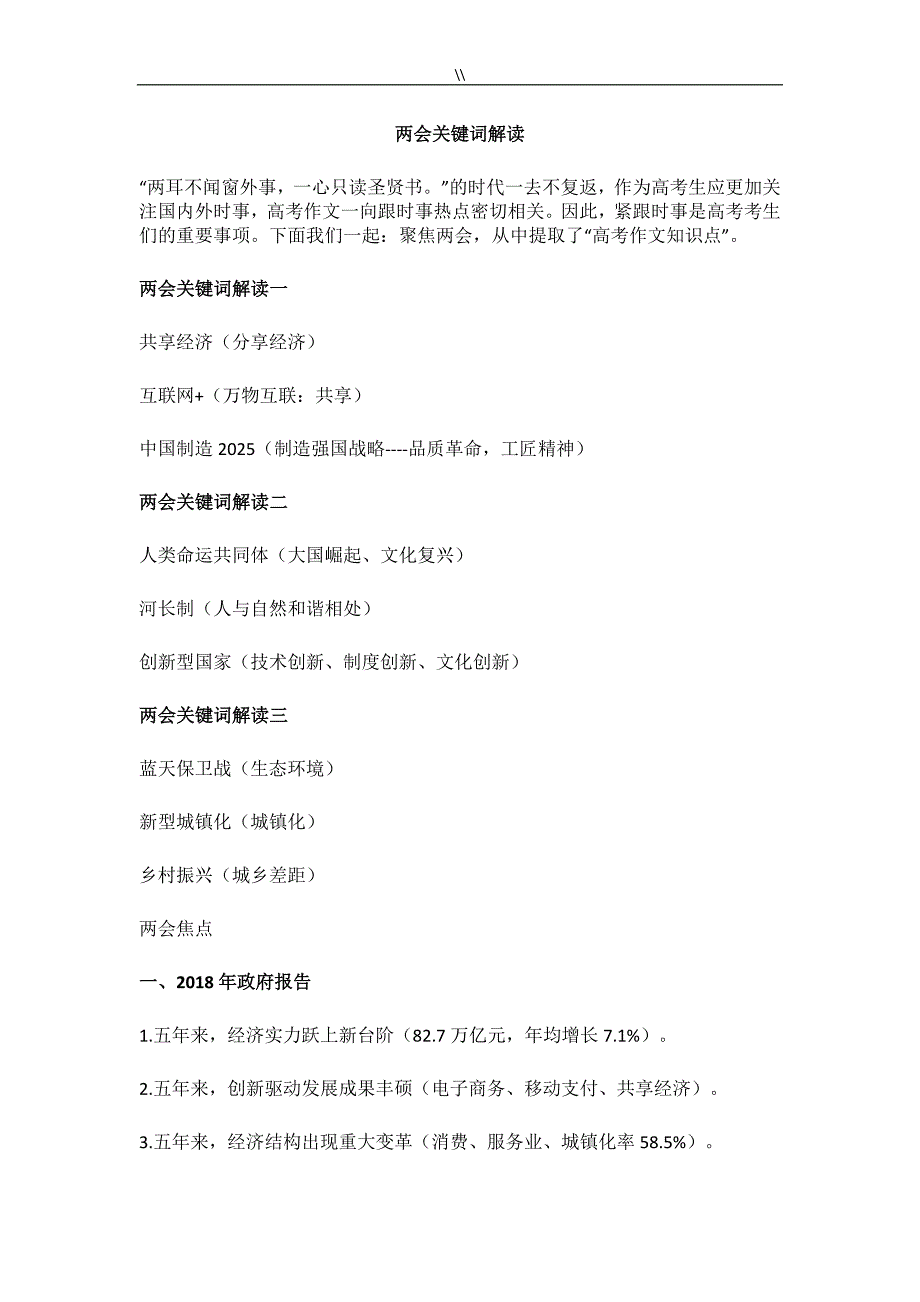 2019年度高考.选题示例作文素材1_第1页