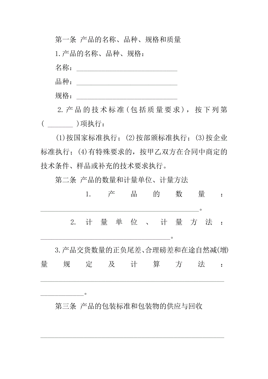 销售合同范本大全.doc_第4页