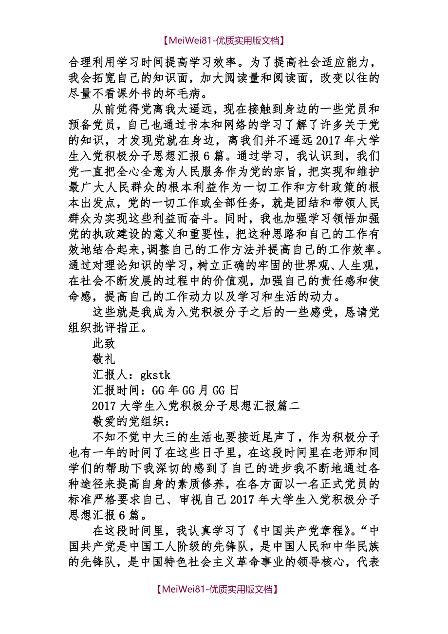 【7A版】2018年大学生入党积极分子思想汇报6篇_第2页