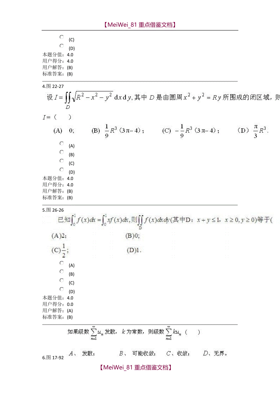 【9A文】兰州大学-高等数学(2)课程作业-题库A(A+B题库保准80分以上)_第2页