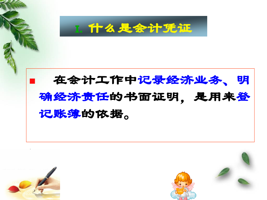 村集体经济组织资金会计培训_第3页