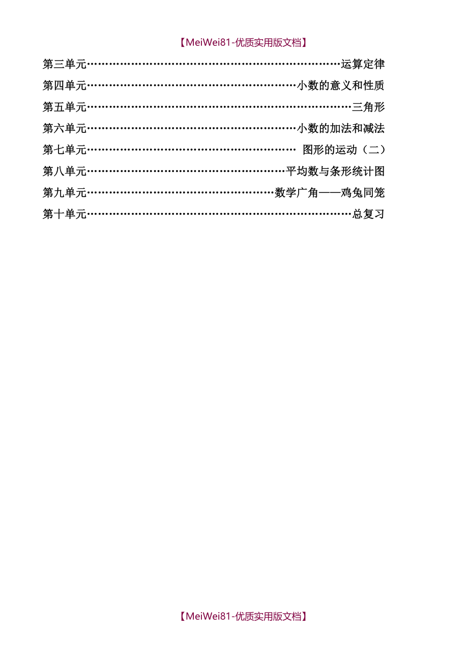 【7A版】2018年最新人教版四年级下册数学全册教案_第2页