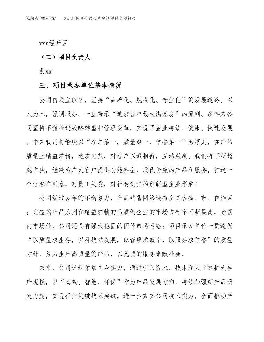 页岩环保多孔砖投资建设项目立项报告(规划申请).docx_第2页