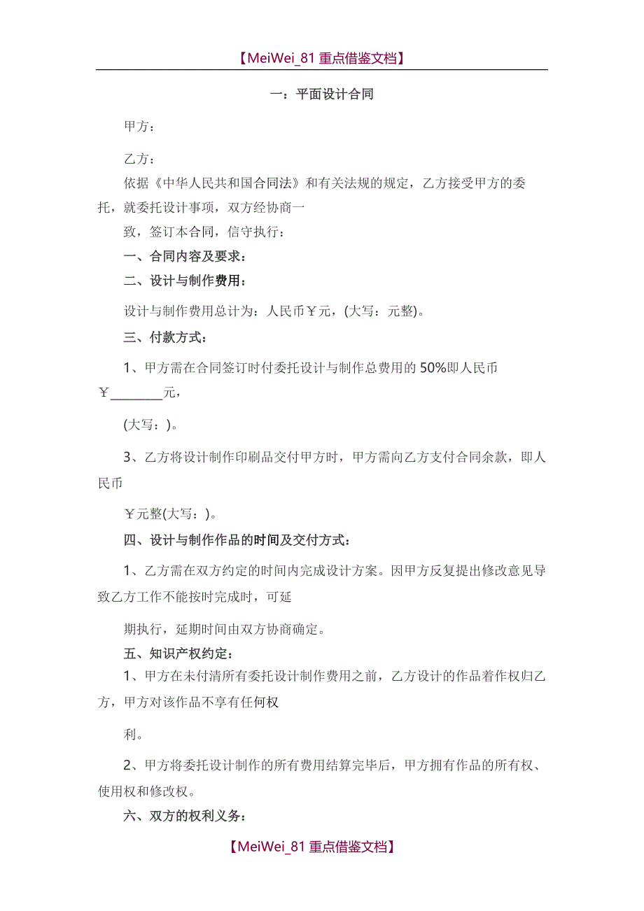 【9A文】设计合同范本_第1页