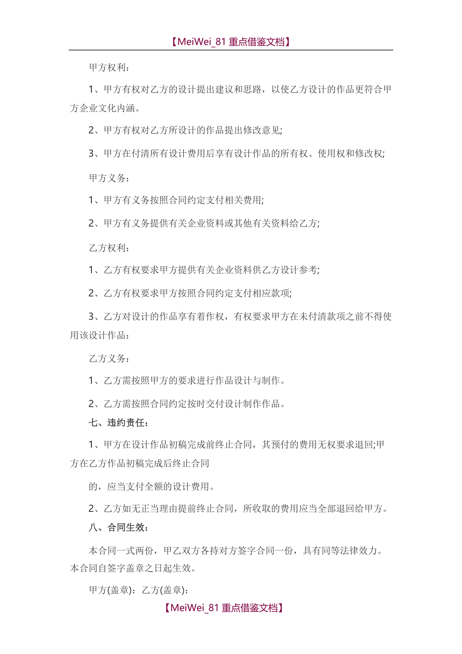 【9A文】设计合同范本_第2页