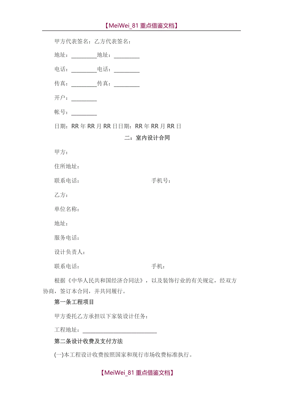 【9A文】设计合同范本_第3页