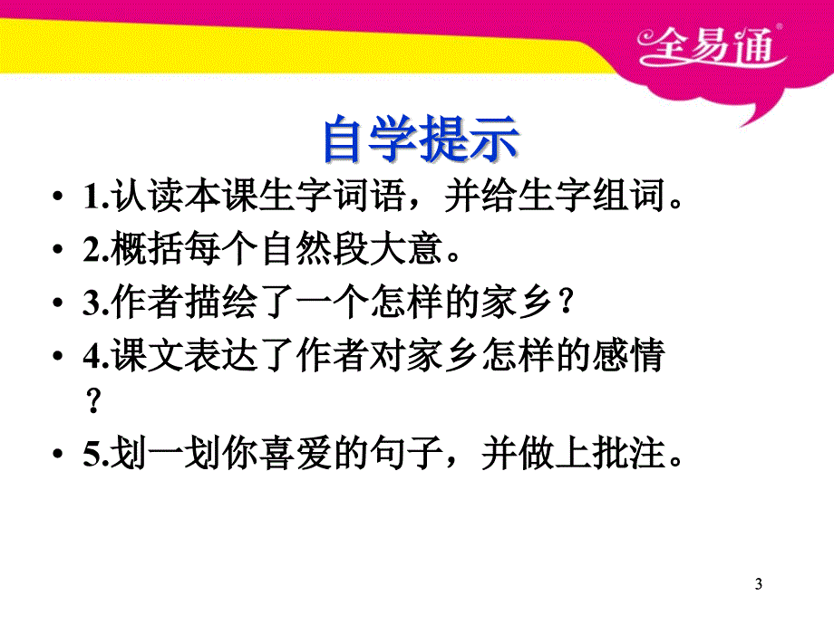 人教课标版小学语文五年级上册-8小桥流水人家_第3页