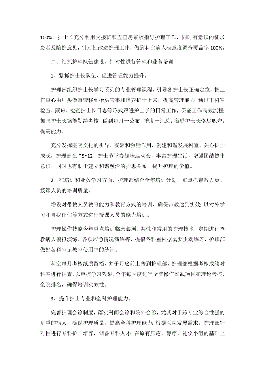 2019年护理部下半年干事工作计划4篇_第4页