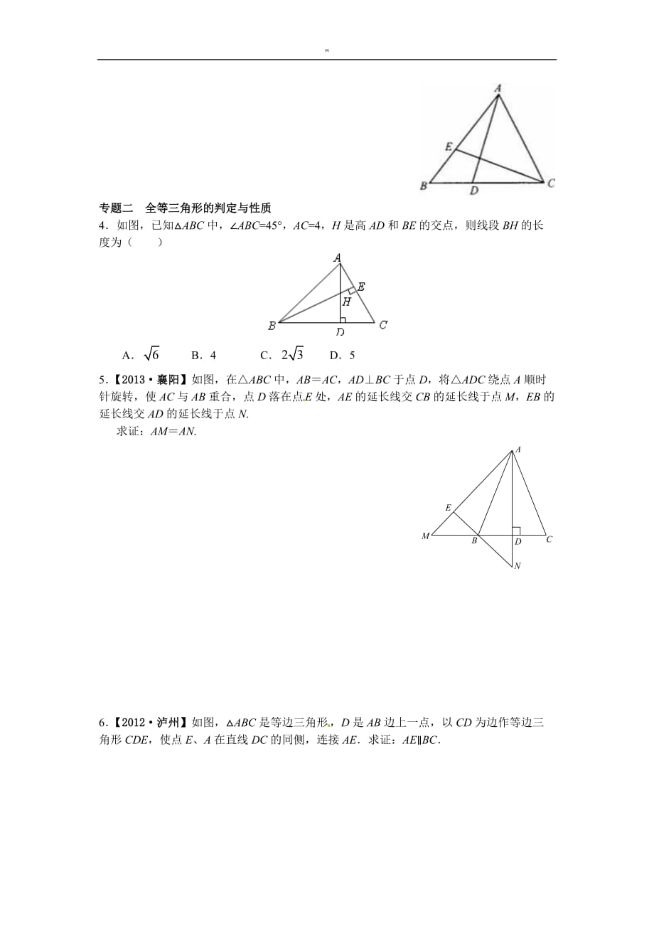 八年级数学人教版上册-能力培优全等三角形判定(含答案-)_第2页