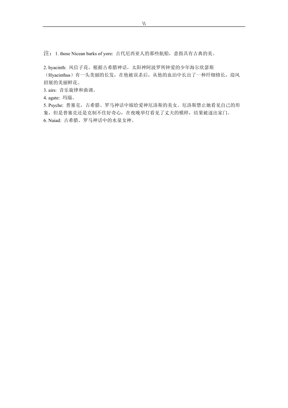 ToHelen中文翻译评析资料_第2页