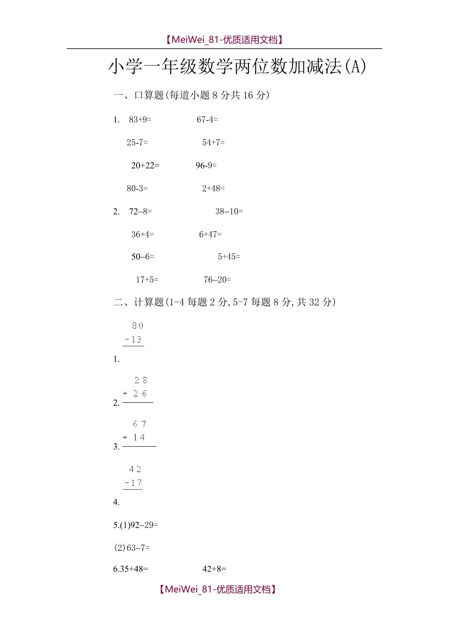 【7A文】小学一年级数学两位数加减法3套卷_第1页