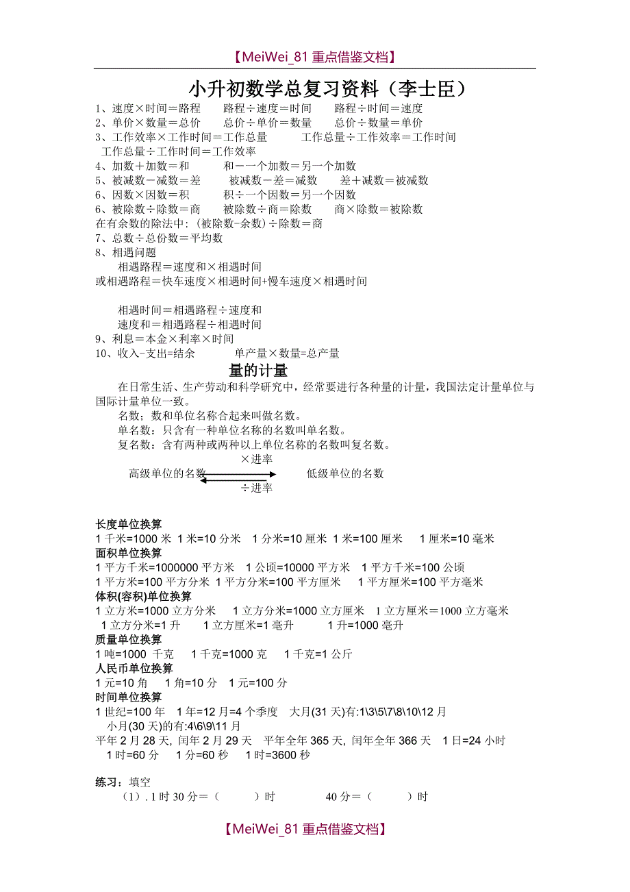 【8A版】小升初数学总复习资料_第1页