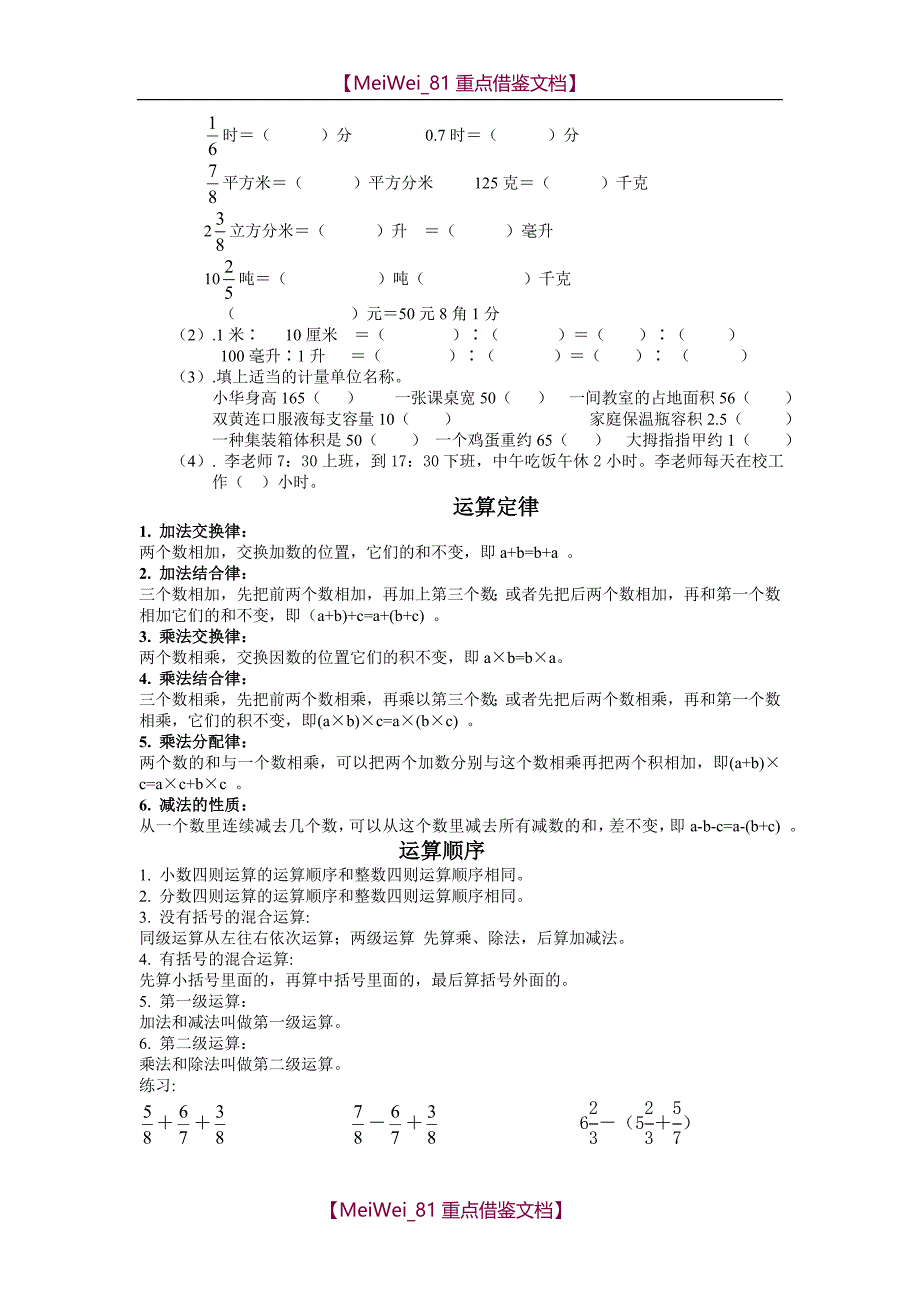 【8A版】小升初数学总复习资料_第2页