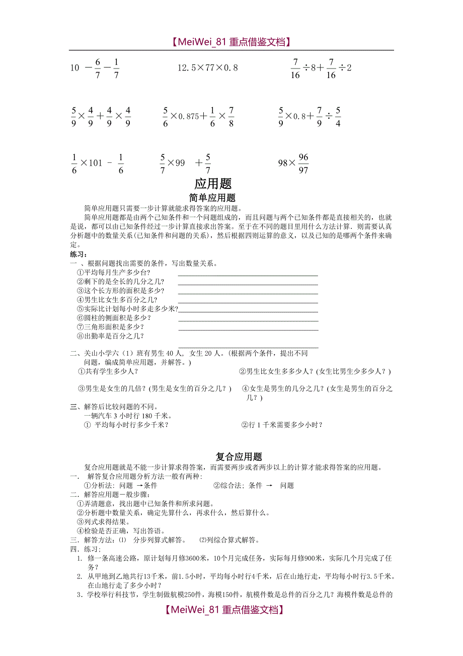 【8A版】小升初数学总复习资料_第3页