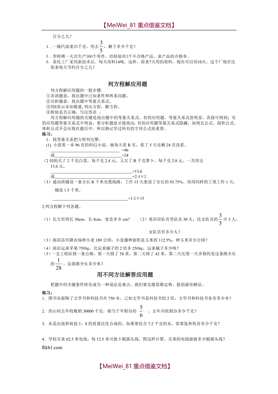 【8A版】小升初数学总复习资料_第4页