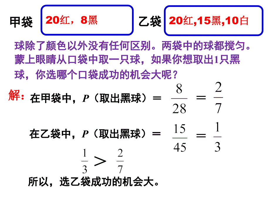 陈林华25.2.(1)-(2)用列举法求概率_第3页