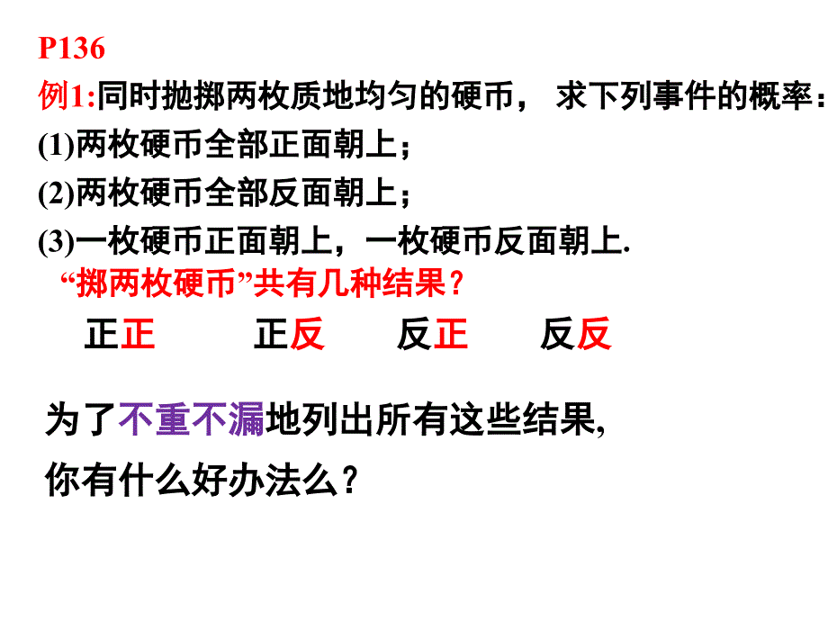 陈林华25.2.(1)-(2)用列举法求概率_第4页