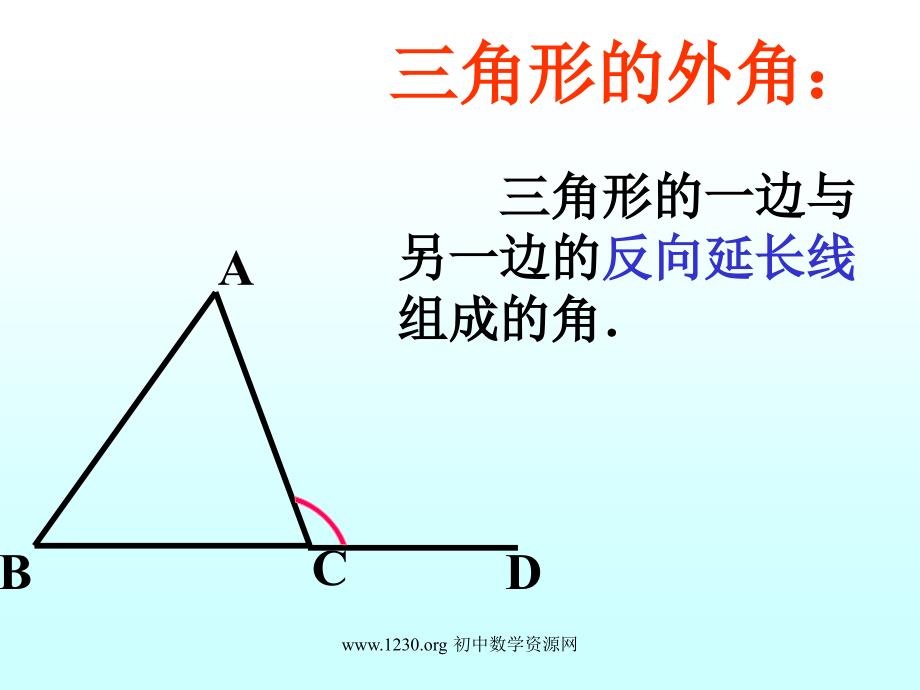 【5A文】三角形的外角-示范课_第2页