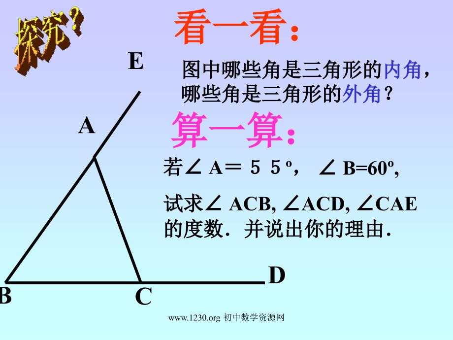 【5A文】三角形的外角-示范课_第4页
