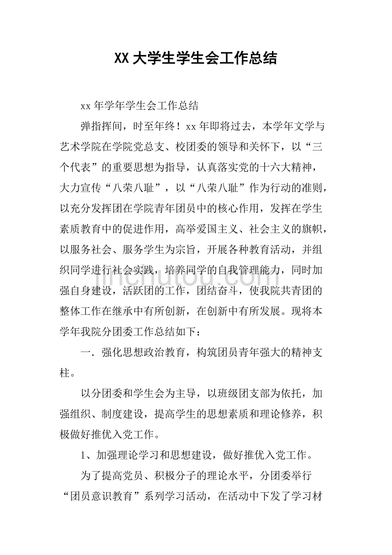 xx大学生学生会工作总结_1.doc_第1页