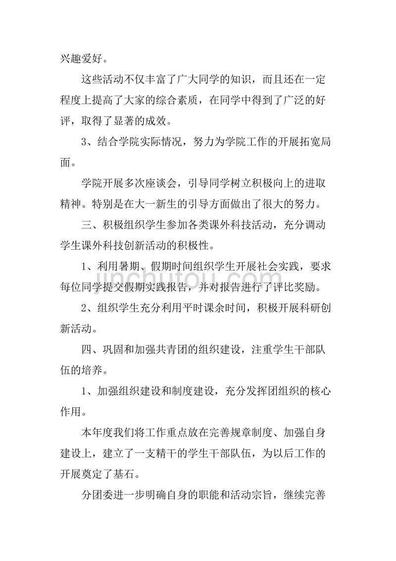 xx大学生学生会工作总结_1.doc_第4页