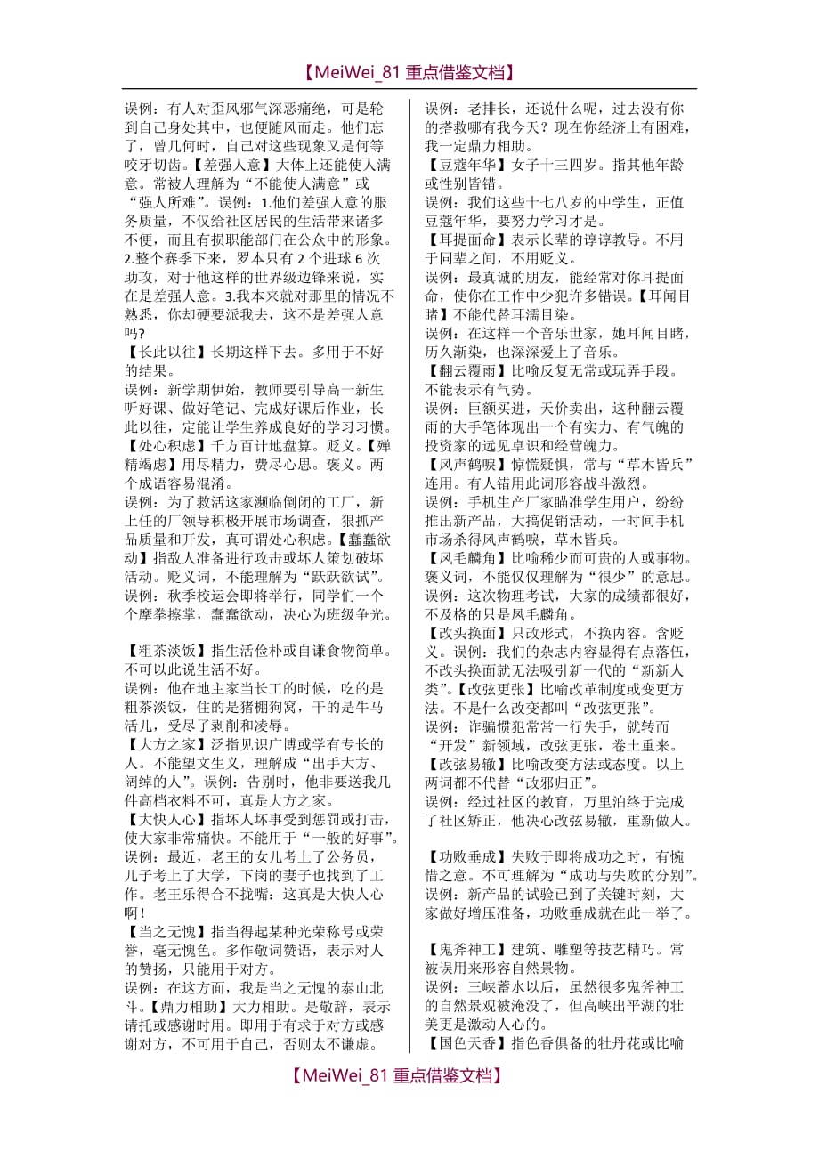 【9A文】中考易错成语集锦_第2页